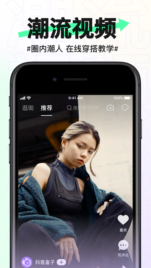 抖音盒子潮流电商软件官方app下载图片1
