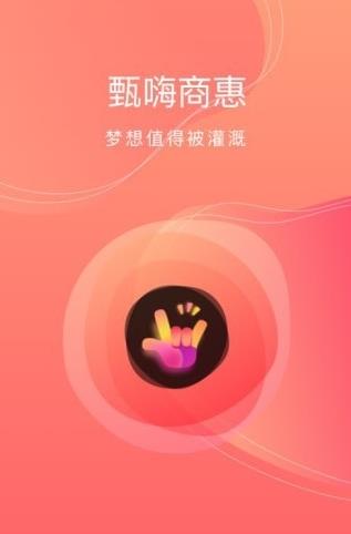 甄嗨上海优选app下载图片1