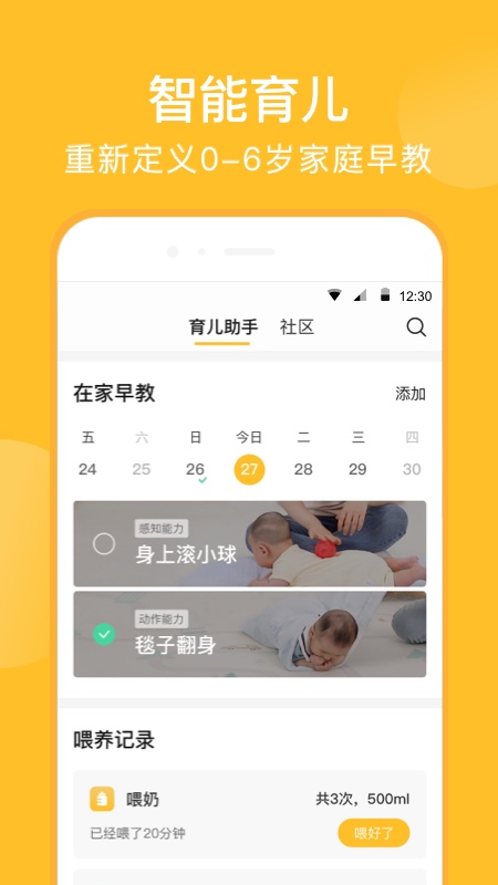 亲宝宝app下载安装软件图片1