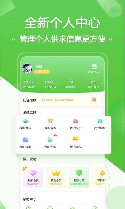 苗木通app2019官方下载图片1