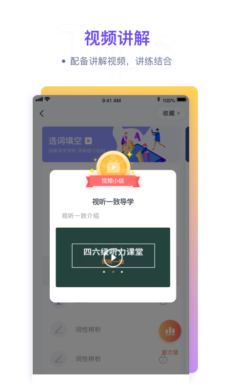 粉笔四六级官网app下载图片1