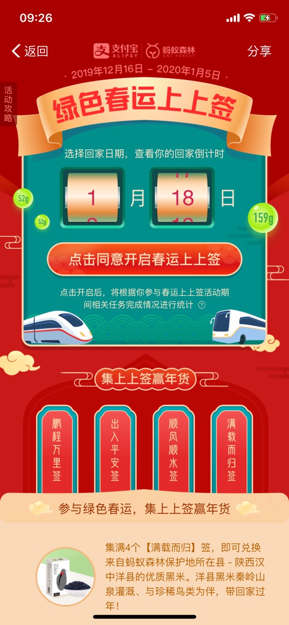 支付宝绿色春运上上签集签app手机版下载图片1