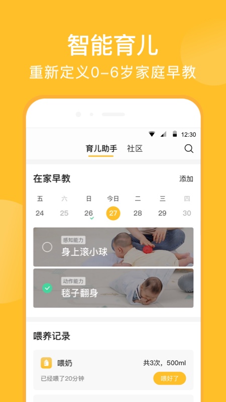 亲宝宝app官方下载免费图片1