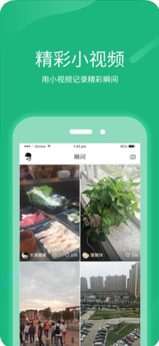 跨界视聊app软件手机版下载图片1