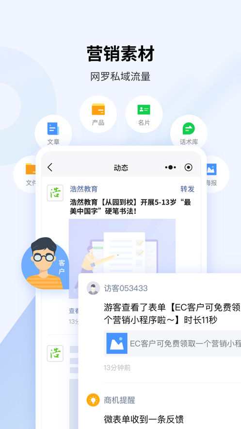 EC客户管理系统app软件下载图片1