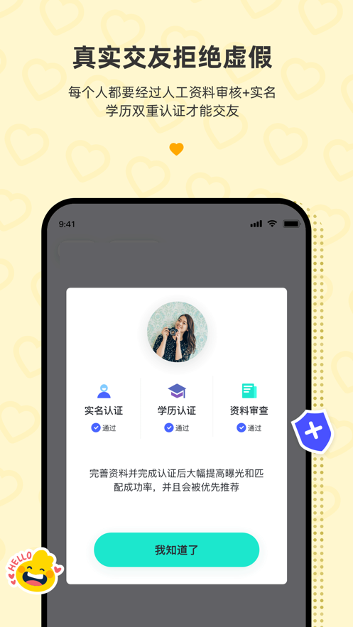 青藤之恋交友软件app下载图片1