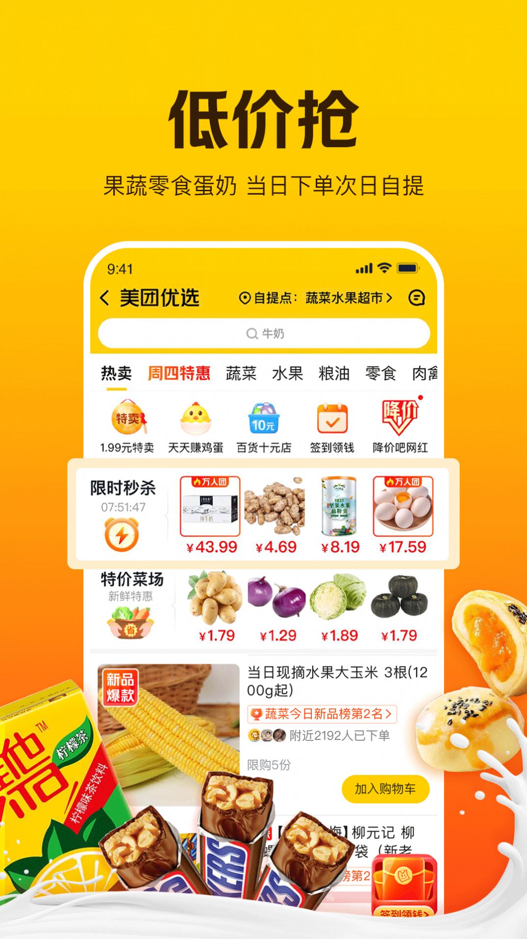 美团极简版app特色图片