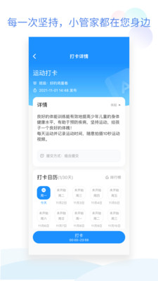 班级小管家app软件官方下载图片1