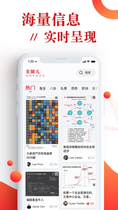 韭圈儿app软件下载图片1