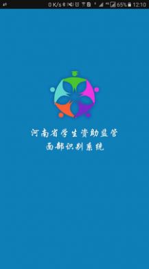 资助通人脸识别app官方版下载图片1