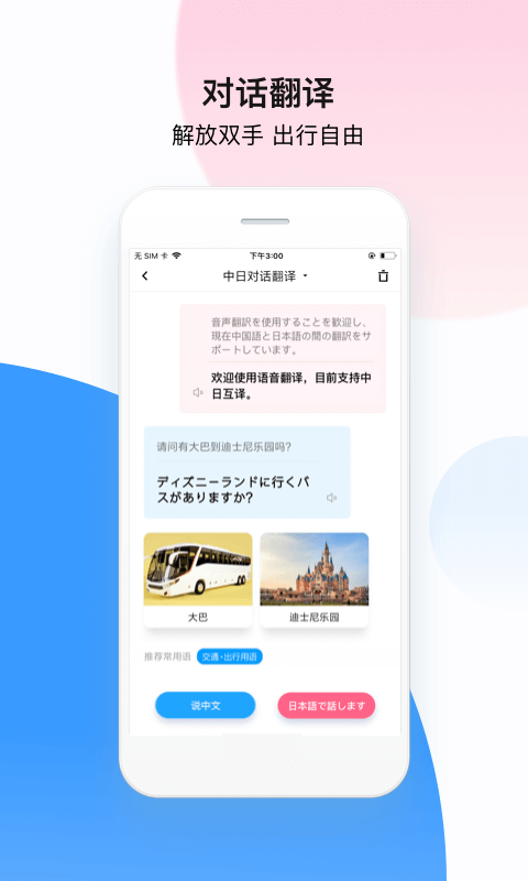 百度翻译app安卓版下载安装图片1