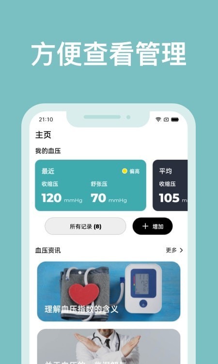 血压记录助手智能血压记录app官方下载图片1