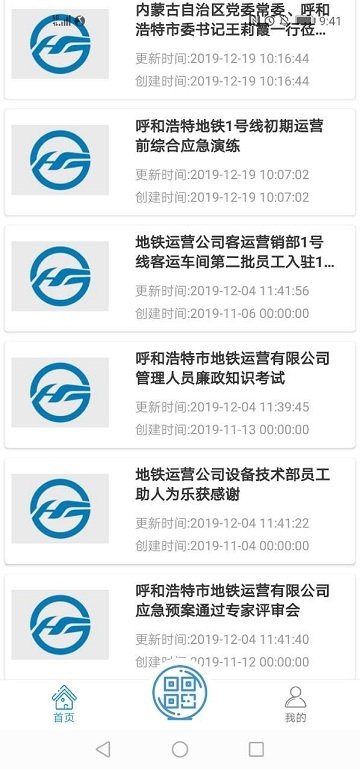 青城地铁app下载官方手机版软件图片1