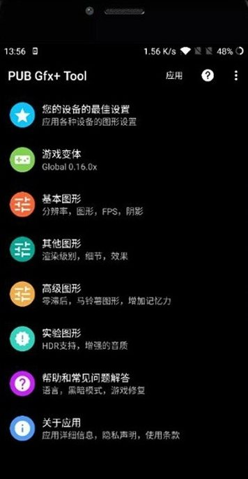 pubgtool下载官方版120帧图片1