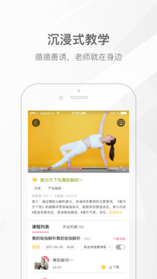 我家瑜伽app软件官方下载图片1