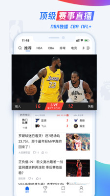 腾讯体育nba免费视频app下载安装安卓版图片1