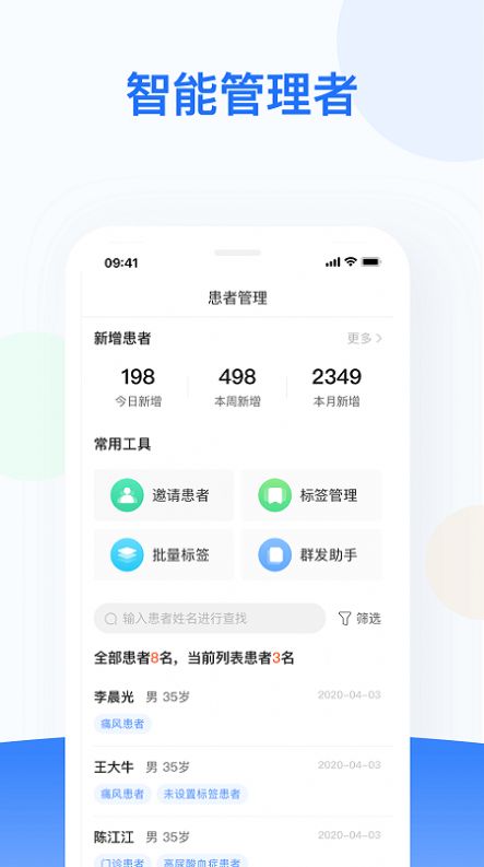 复星健康医生端app软件下载图片1