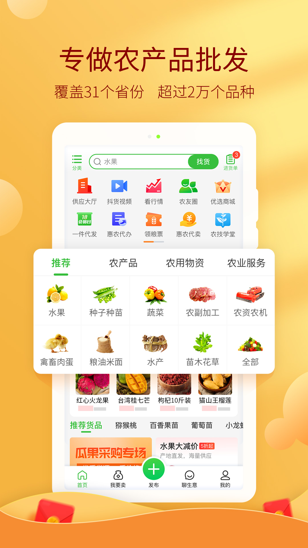 惠农网app下载安装官方版图片1