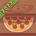 美味披萨游戏攻略中文版 v3.2.2
