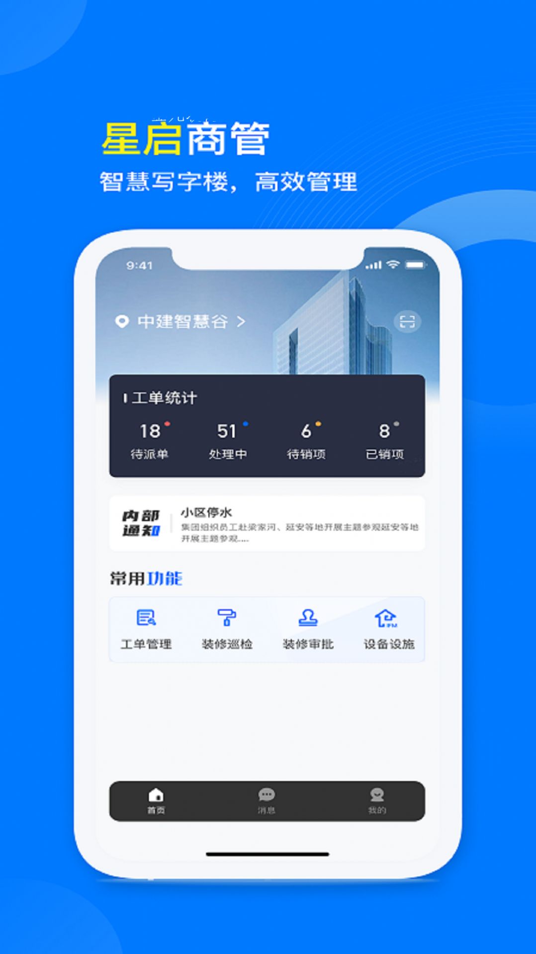 星启商管app官方下载图片1