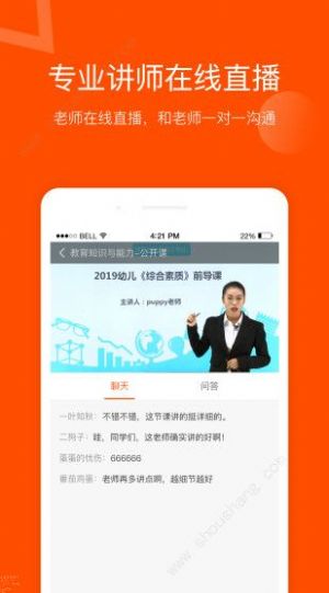 聚师课堂app官网2.0图片1