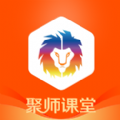 聚师课堂app官网2.0 v2.139.8