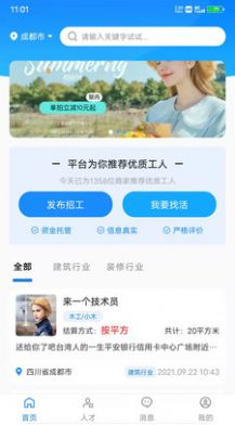 百万大军求职app官方版图片1