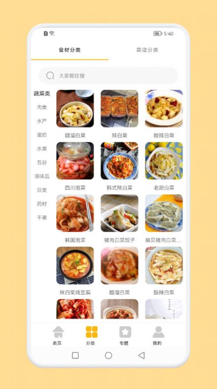 辟谷菜谱app安卓版下载图片1