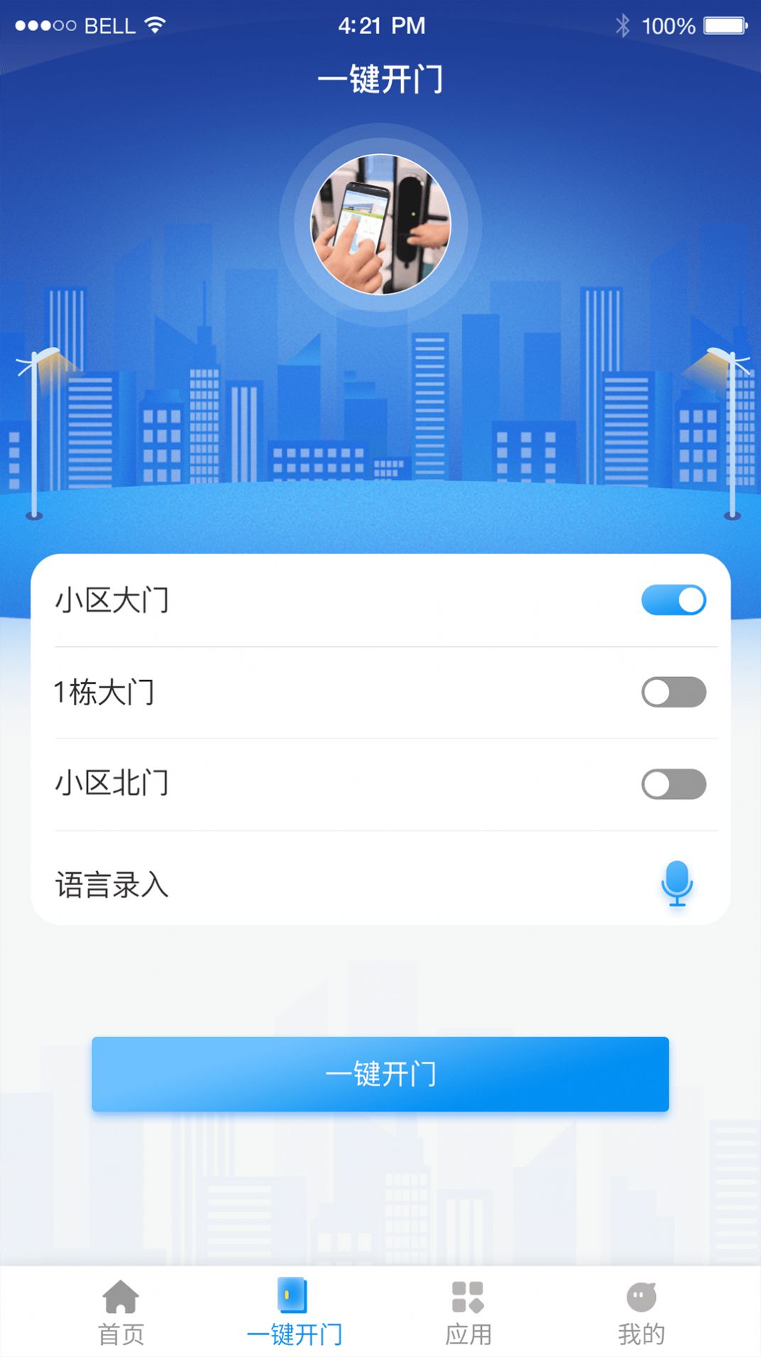 憬悦管家物业管理app客户端下载图片1