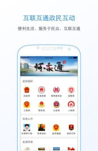 怀柔通官方手机版app下载图片1