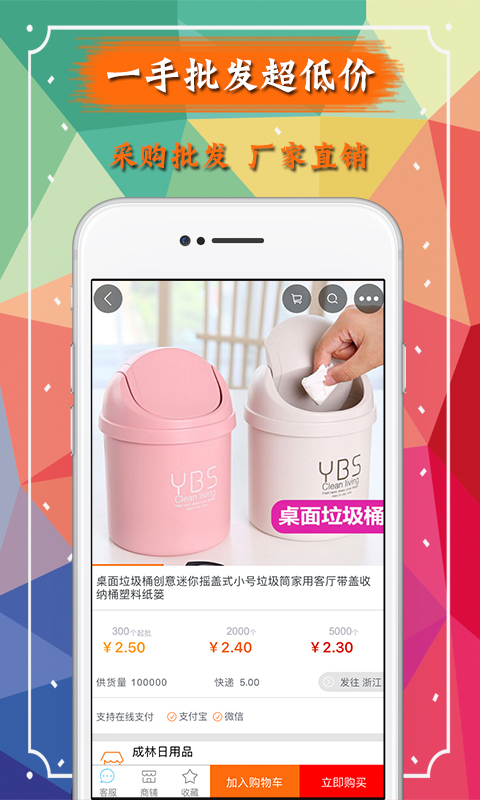 义乌购软件app手机版下载图片1