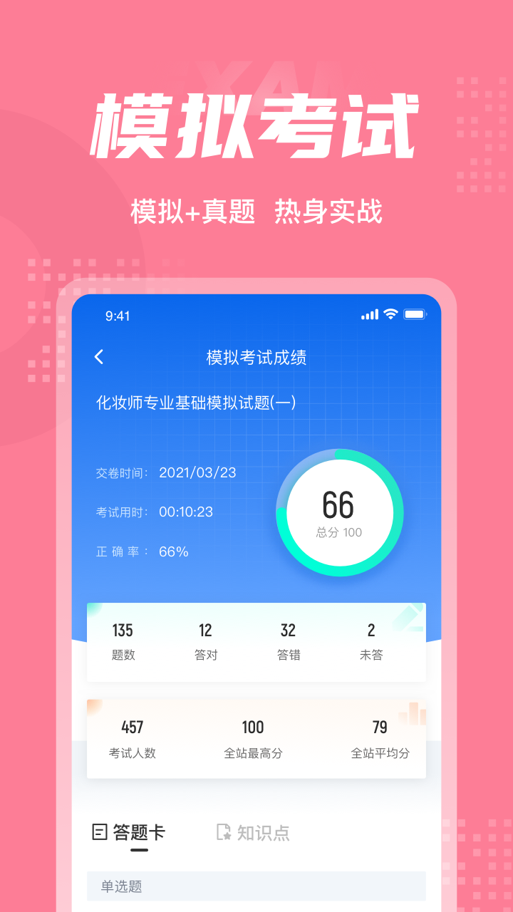 化妆师考试聚题库app手机版下载图片1