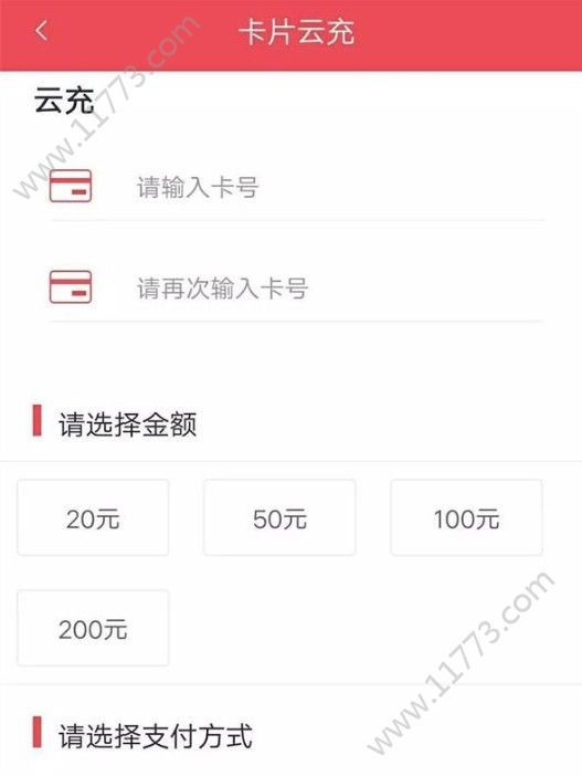 济宁公交app官网最新版下载图片1
