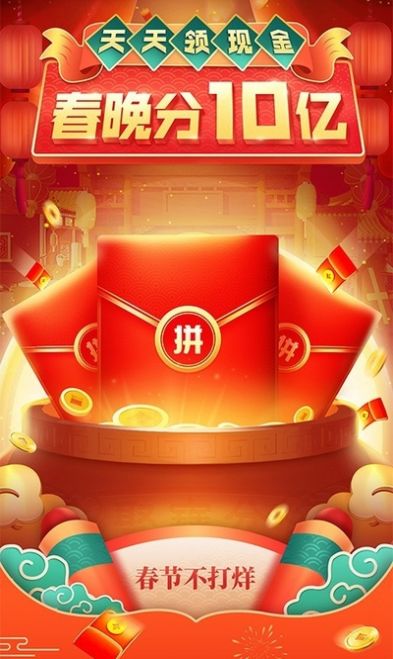 拼多多砍价软件砍安卓版图片1