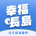 幸福长岛app官方下载 v5.5.3