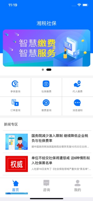 湖南社保app查询个人账户查询官网手机版登录图片1