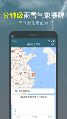 识雨天气app手机版下载图片1