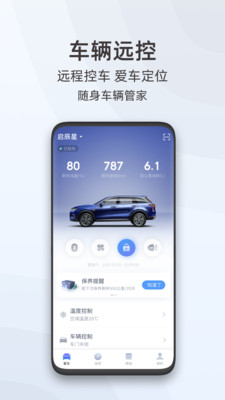启辰汽车物联app官方版下载图片1