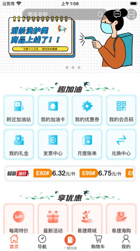 加油河南app特色图片