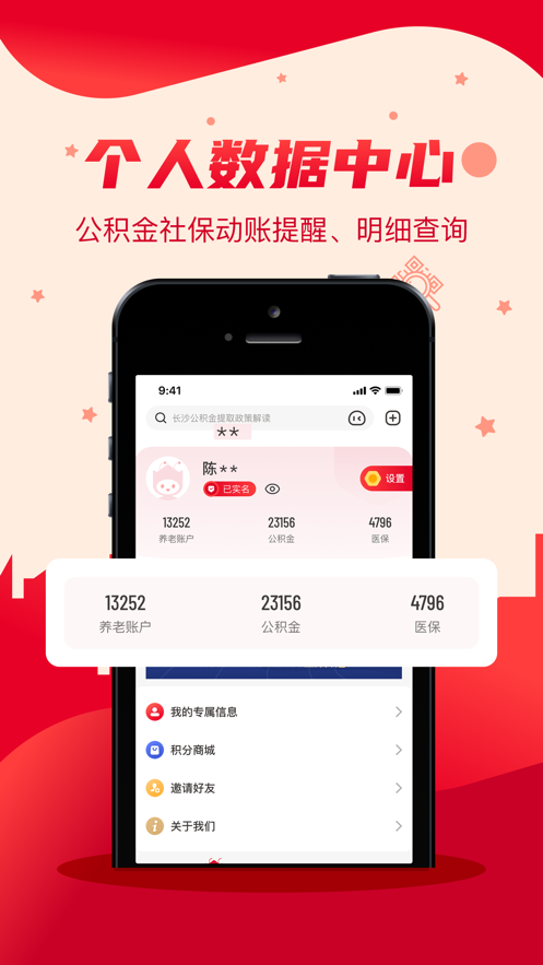 我的长沙安卓版app手机版下载图片1