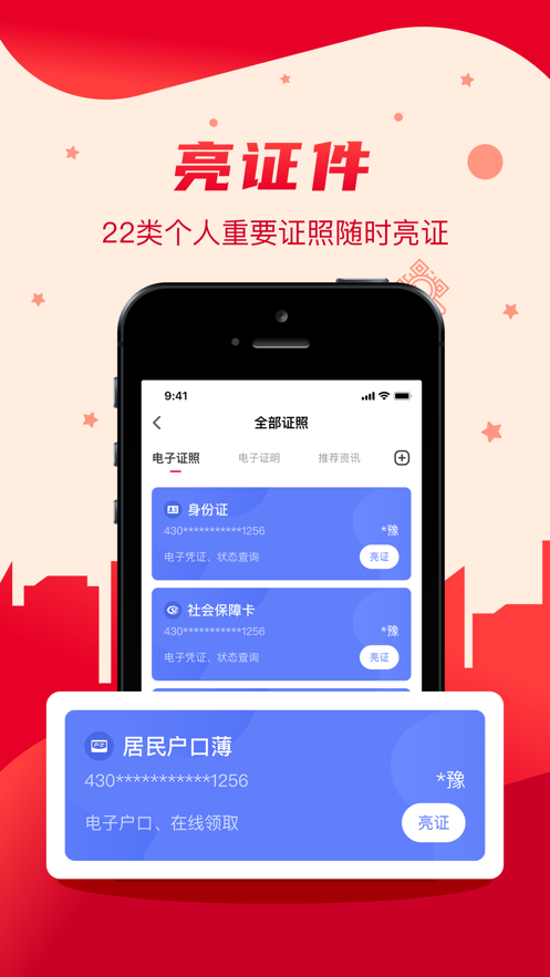 我的长沙官方客户端app下载图片1