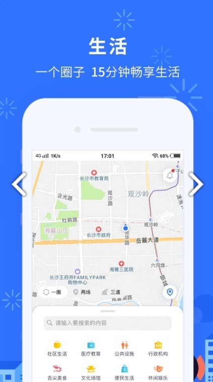 我的长沙小程序app实名认证官方下载图片1