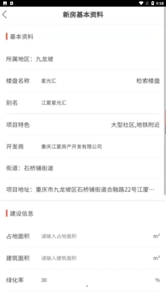 找房快经纪人app点评图片