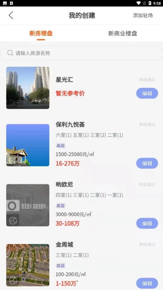 找房快经纪人app官方版图片1