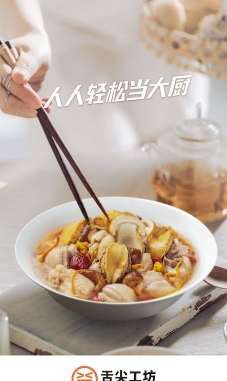 舌尖英雄软件点评图片