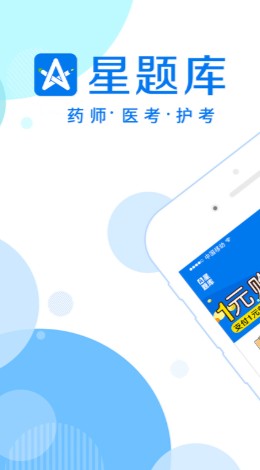 星题库app官方免费版图片1