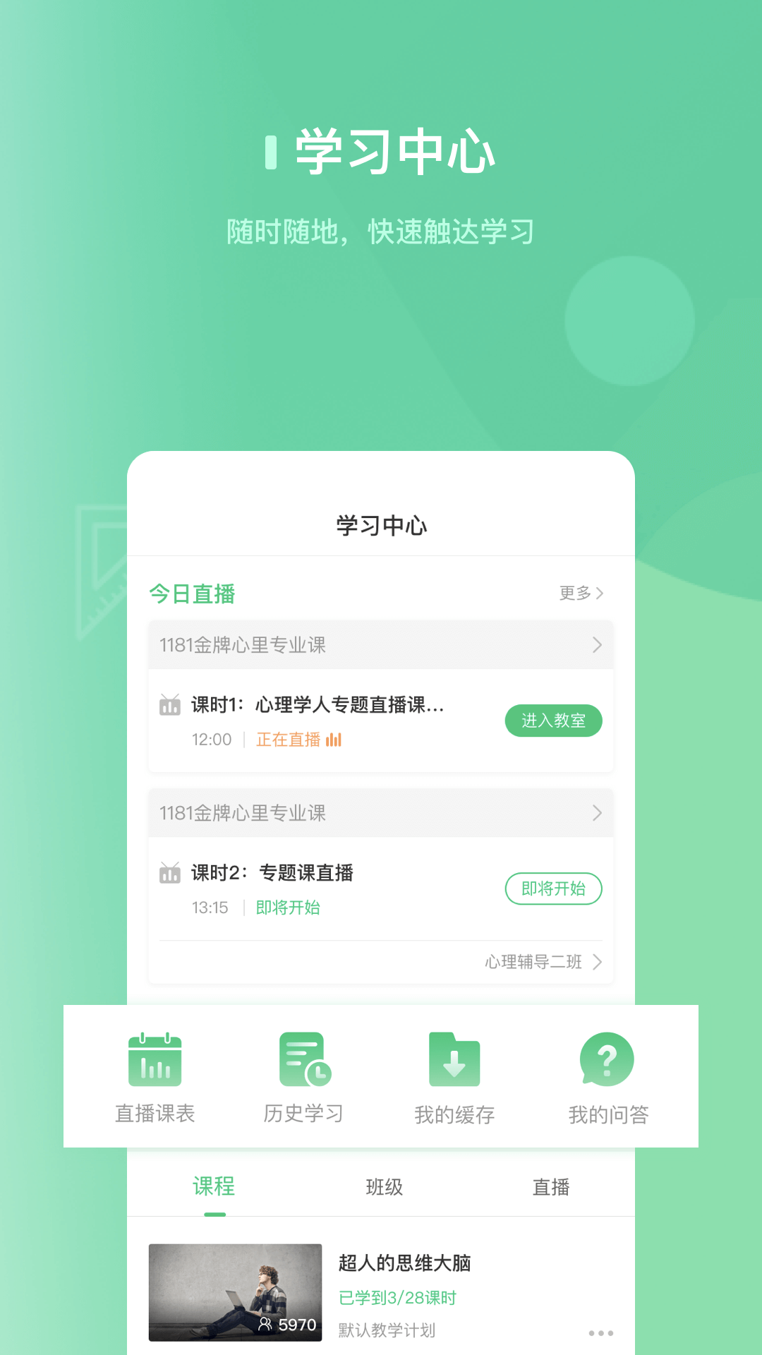 阔知学堂官方app下载手机版图片1