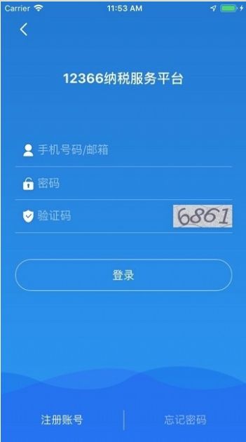广西税务12366医保缴费查询app下载图片1