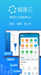 工程管理app客户端下载图片1