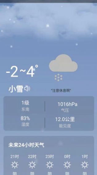 日上天气预报app手机版图片1